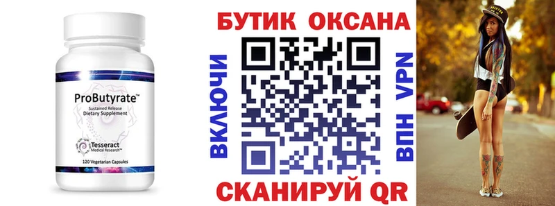 Бутират BDO  Гороховец 