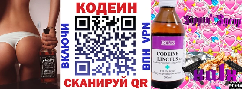 Кодеиновый сироп Lean Purple Drank  Гороховец 
