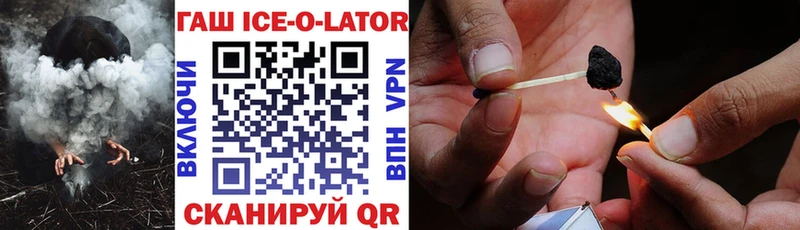 ГАШ ice o lator купить наркоту Гороховец